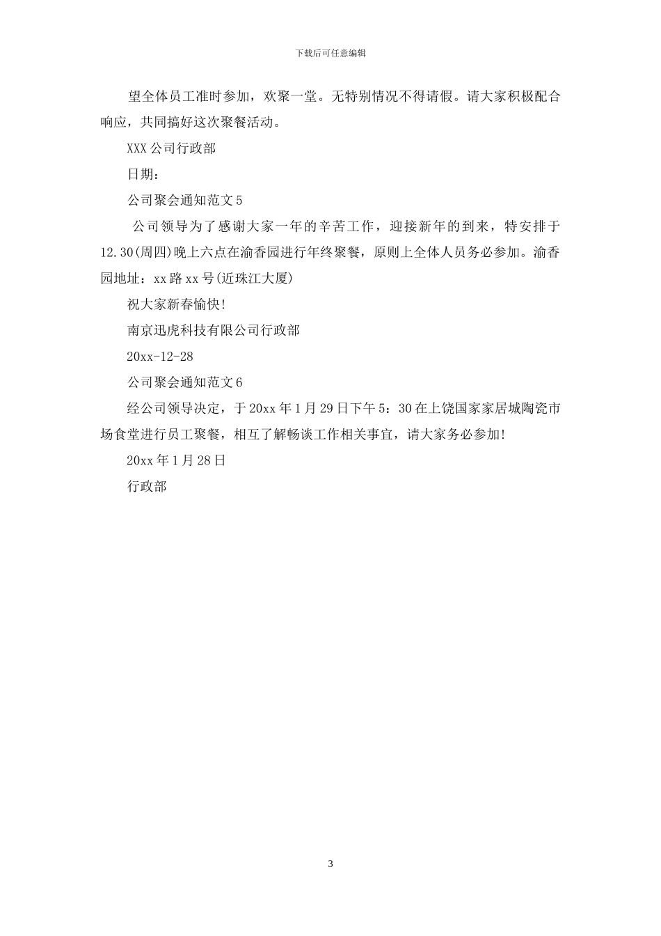 公司聚会通知范文6篇_第3页