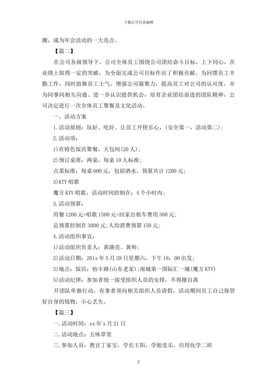 公司聚会的活动总结范文_第2页