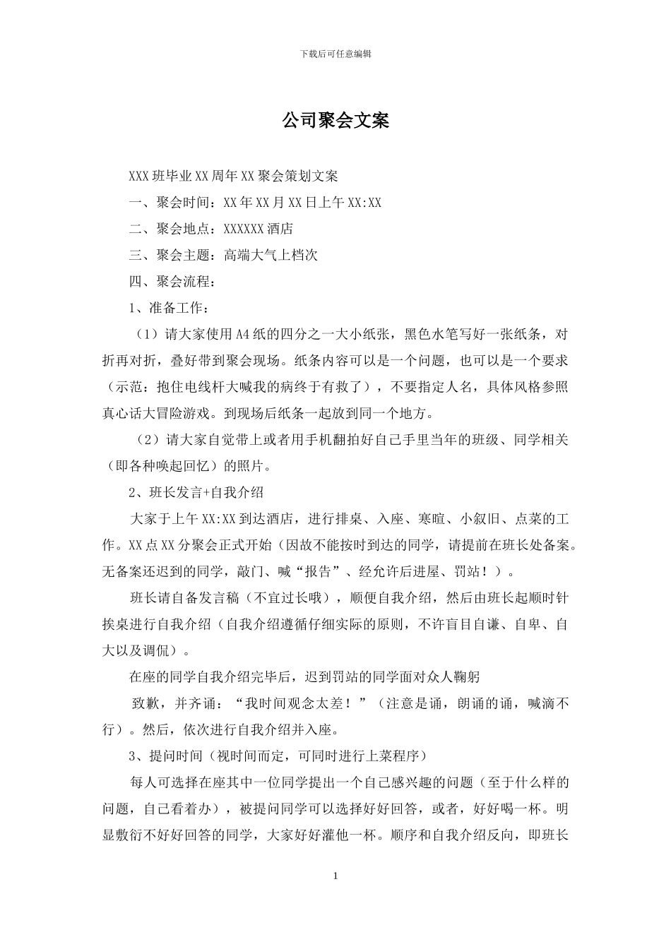 公司聚会文案_第1页