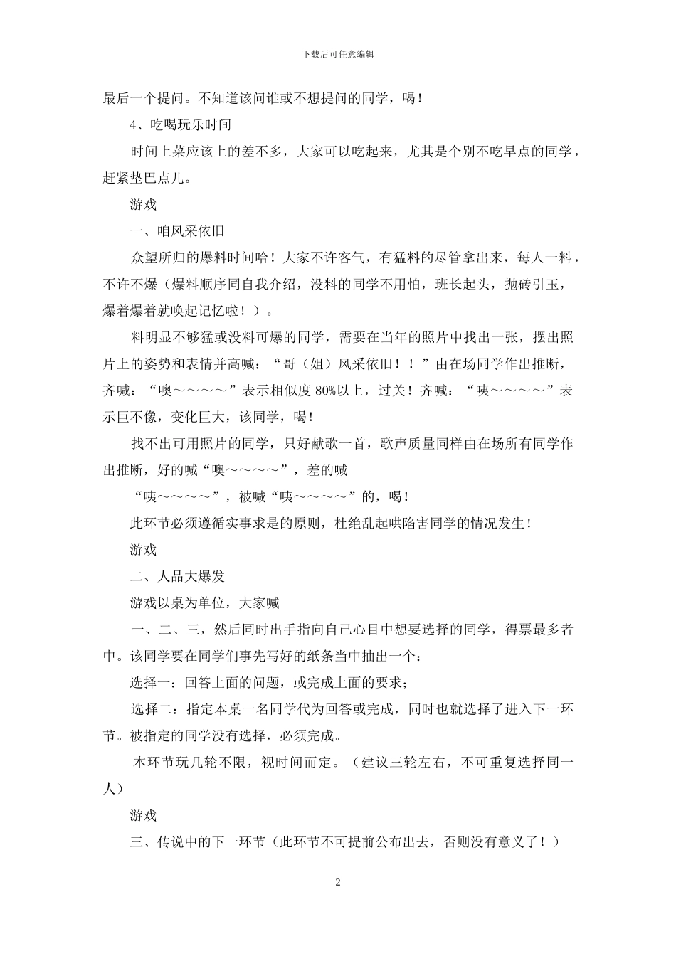 公司聚会文案_第2页