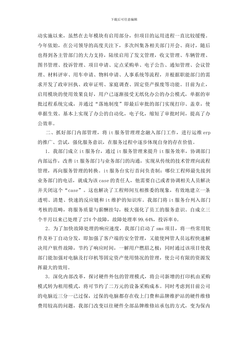 公司网管机构工作总结_第2页