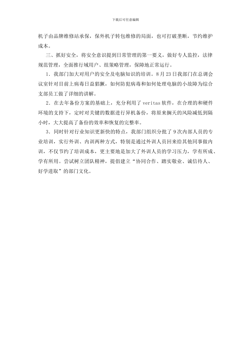 公司网管机构工作总结_第3页