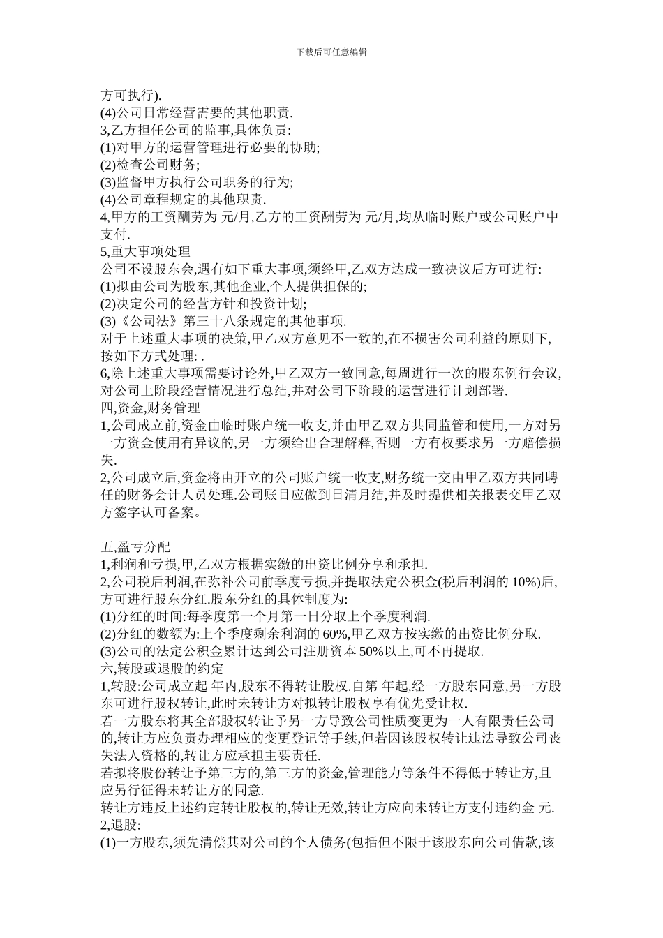 公司股东入股协议书_第2页