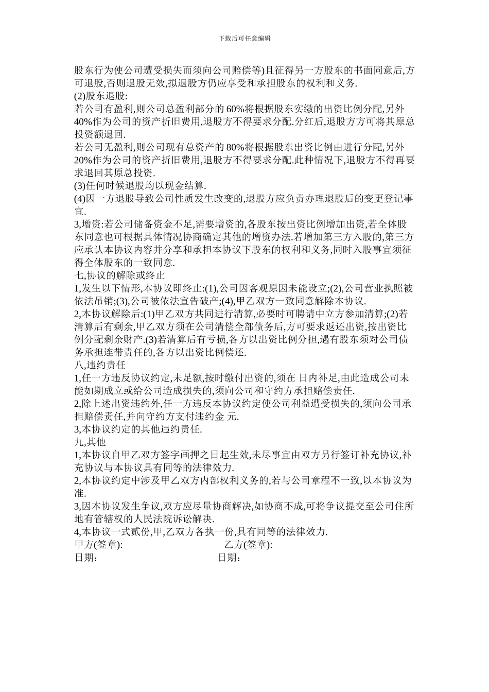 公司股东入股协议书_第3页