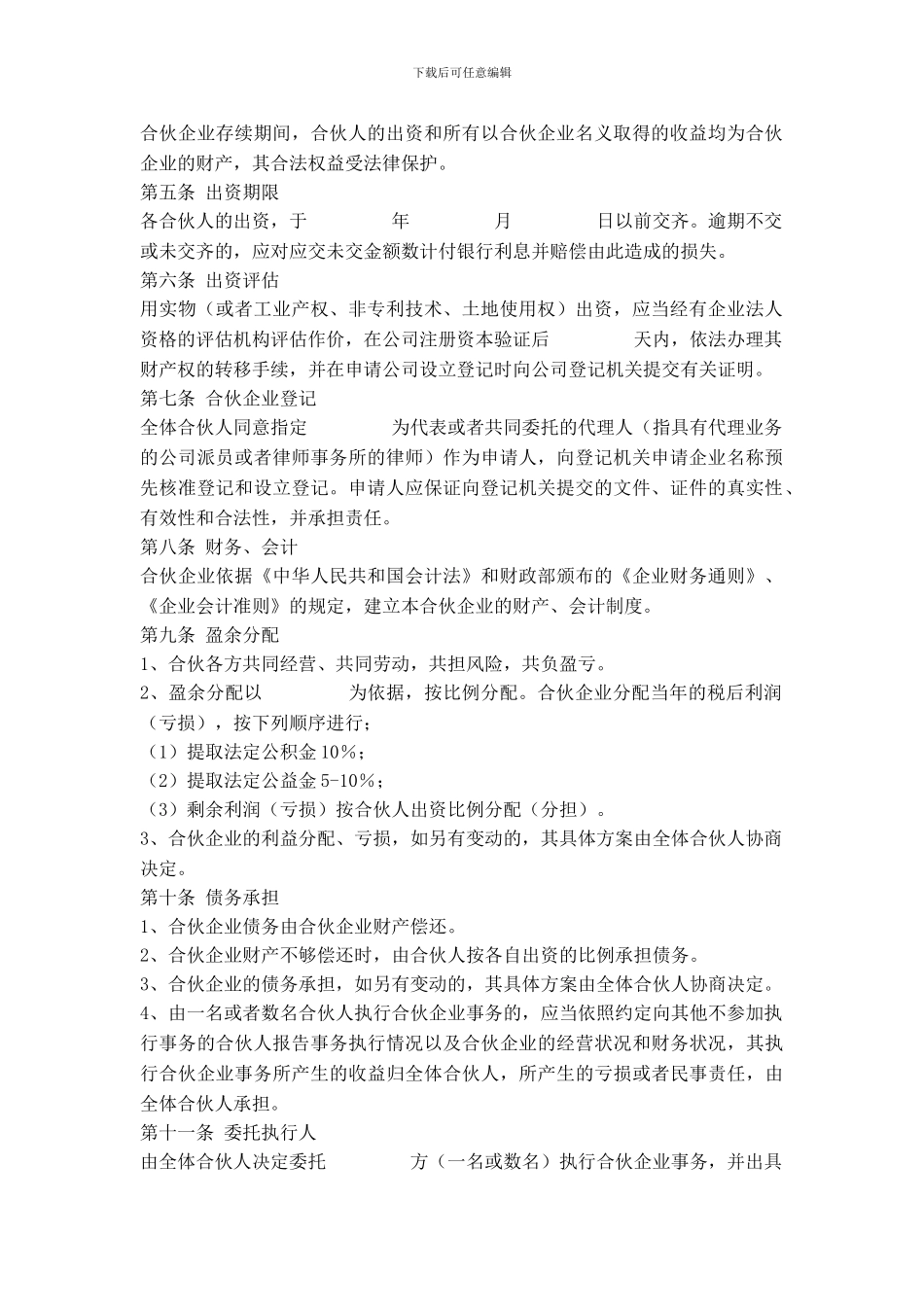 公司股东合伙协议书_第2页