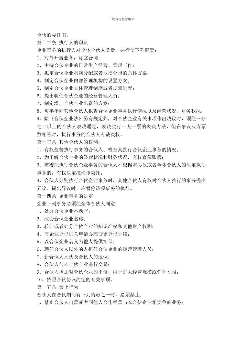 公司股东合伙协议书_第3页