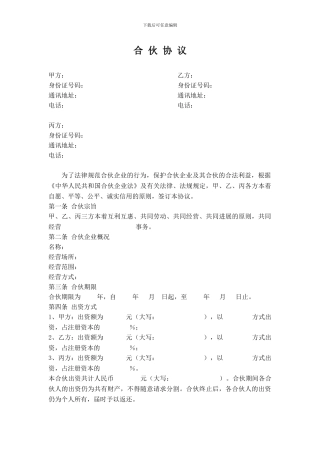 公司股东合伙协议书
