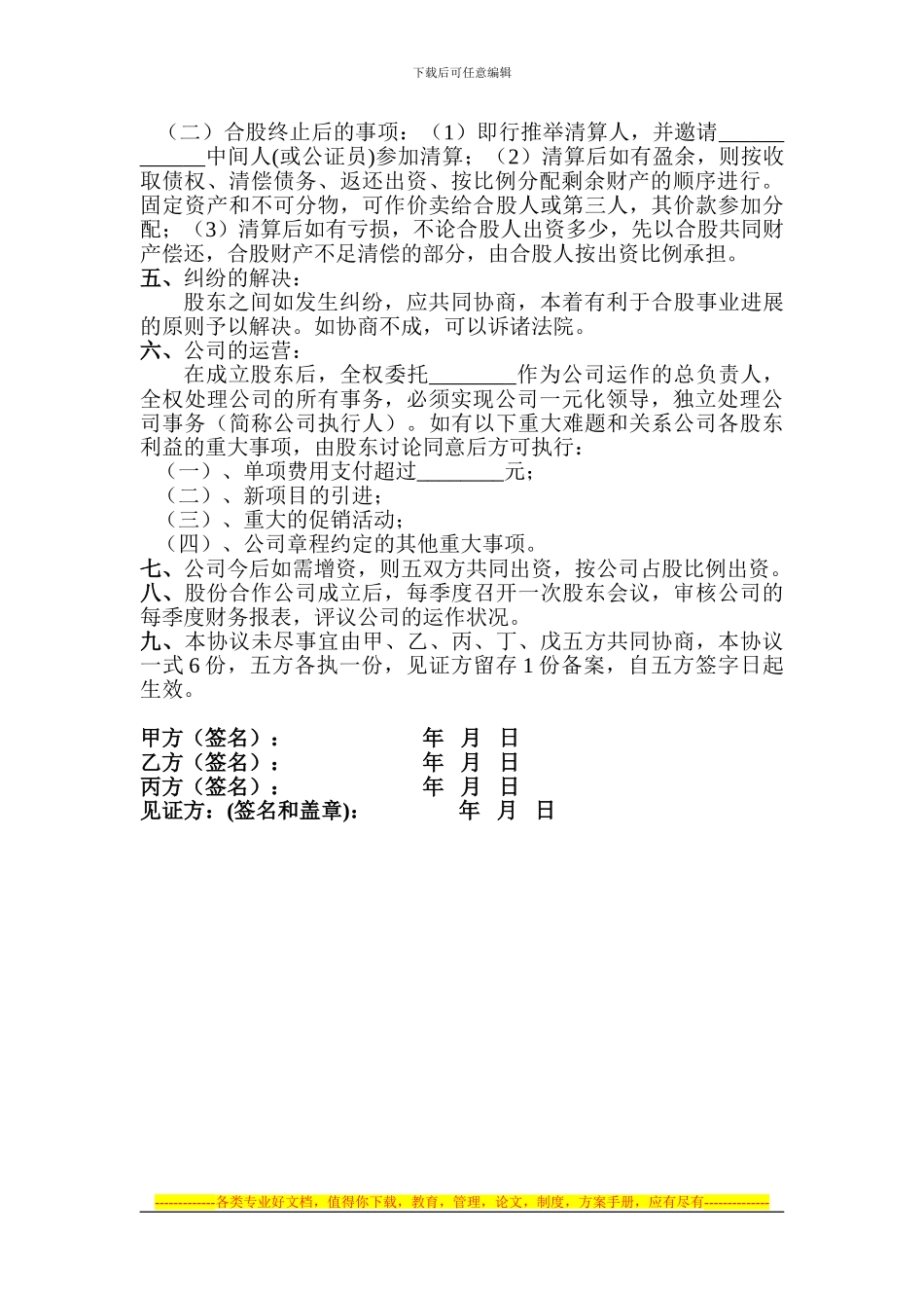 公司股东合伙协议_第2页
