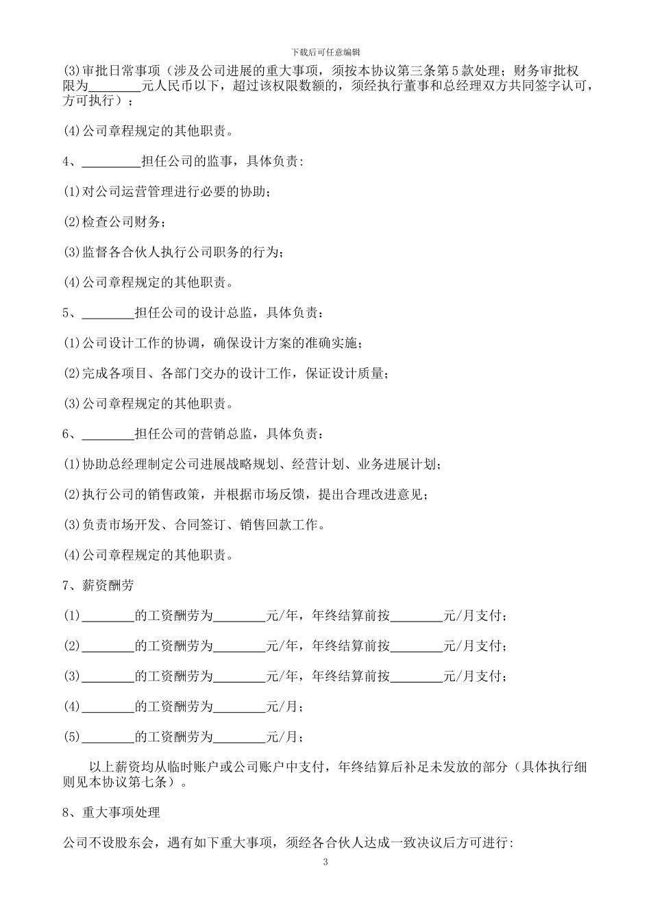 公司股东合作协议书1_第3页