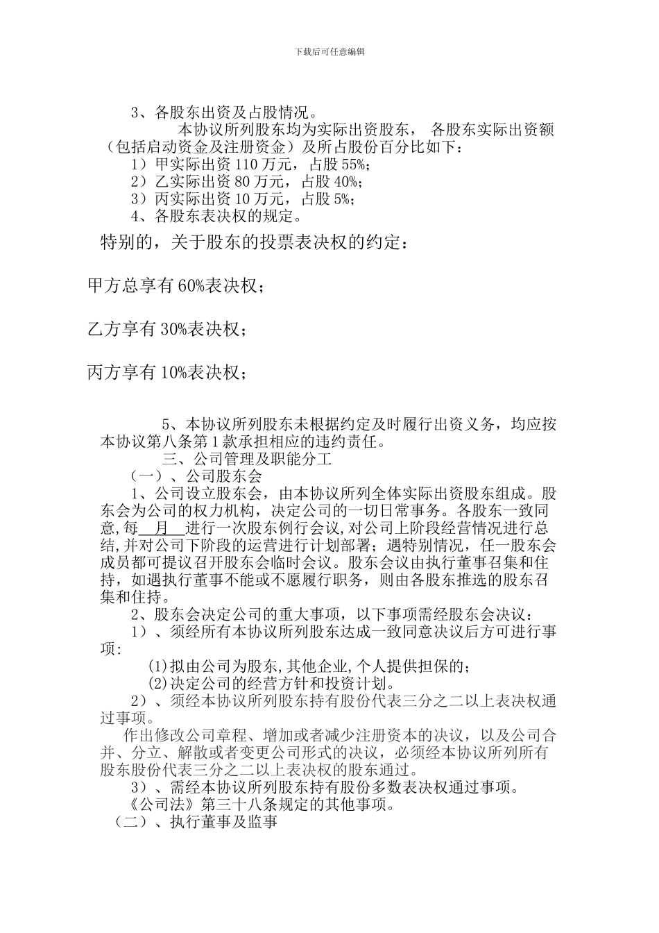 公司股东合作协议书最新范本_第2页