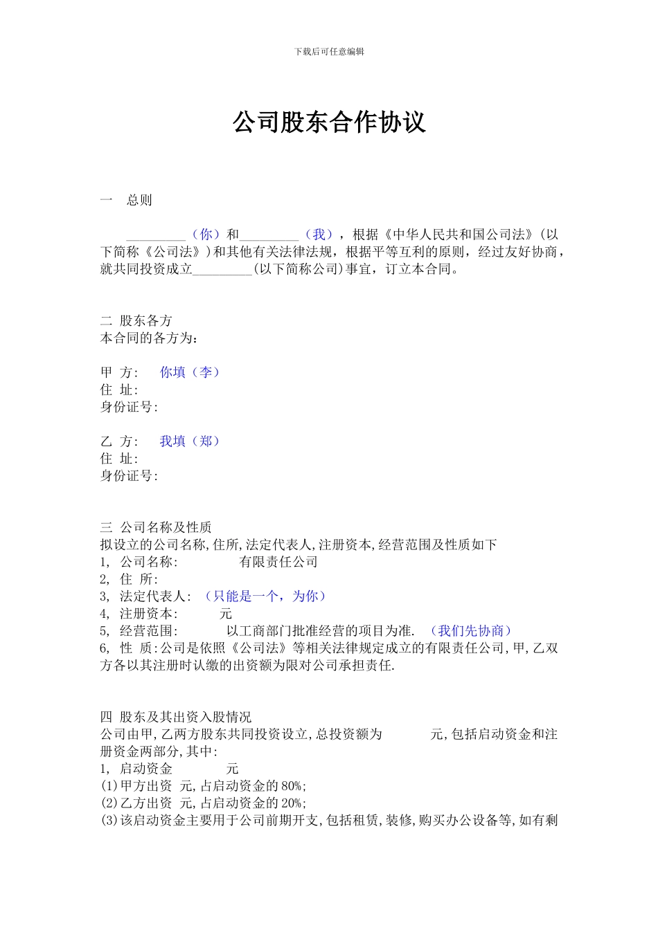 公司股东合作协议书_第1页