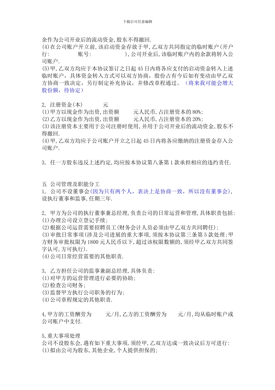 公司股东合作协议书_第2页