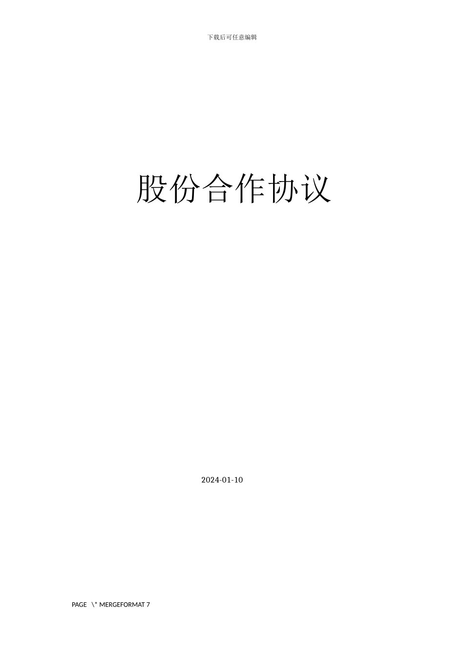 公司股东合作协议书_第1页