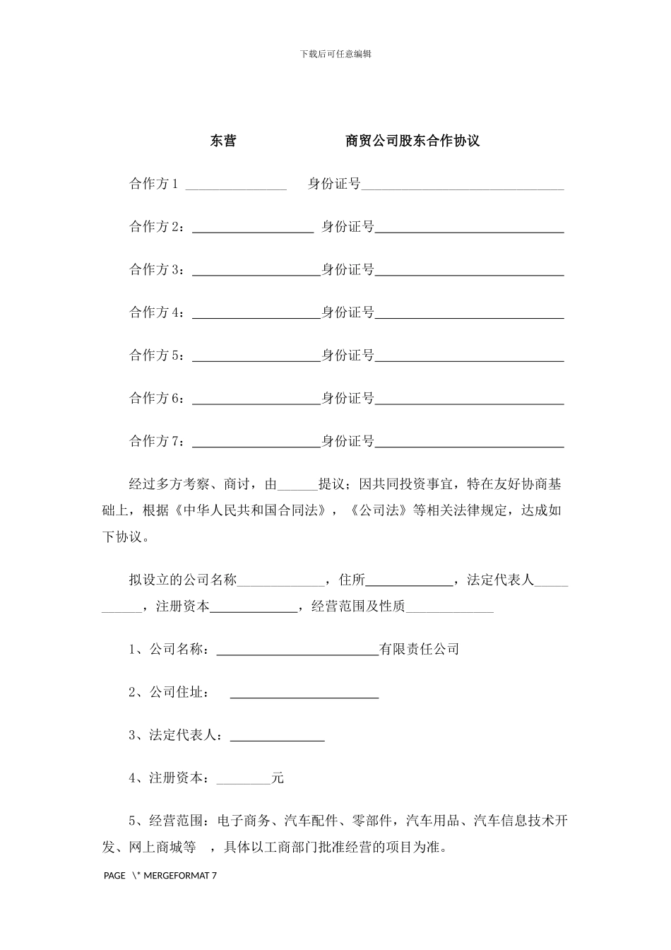 公司股东合作协议书_第2页