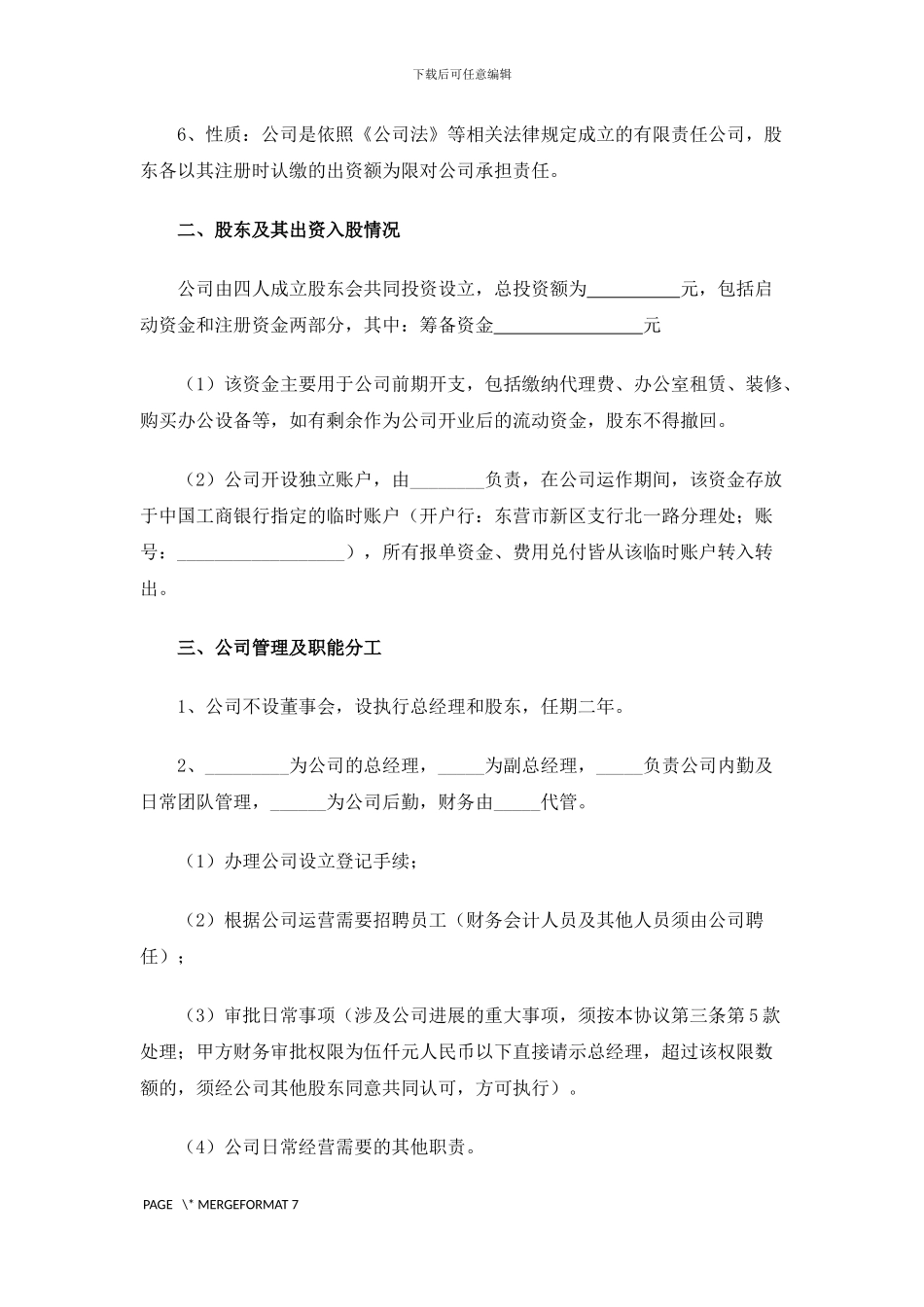 公司股东合作协议书_第3页