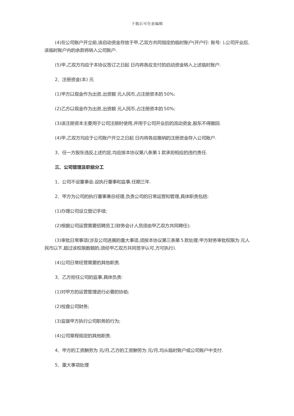 公司股东合作协议书范本_第2页