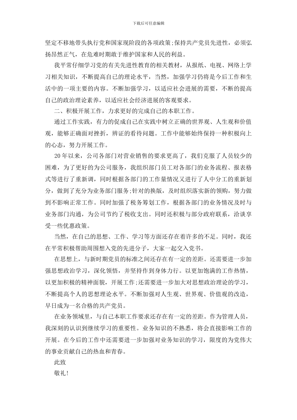 公司职员个人思想汇报_第2页