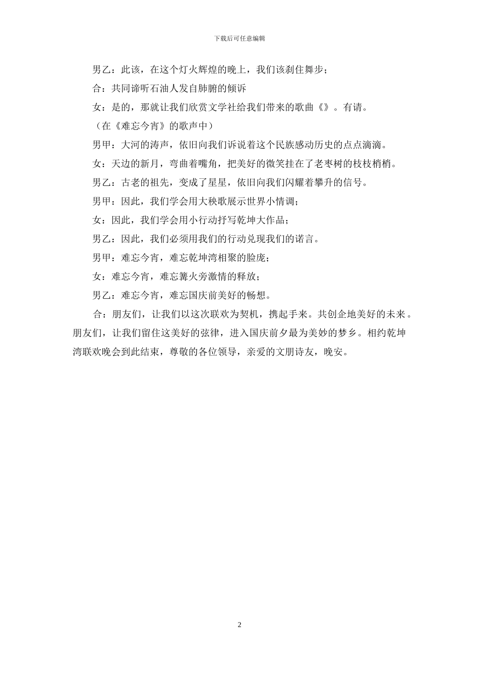 公司联欢篝火晚会的主持词_第2页