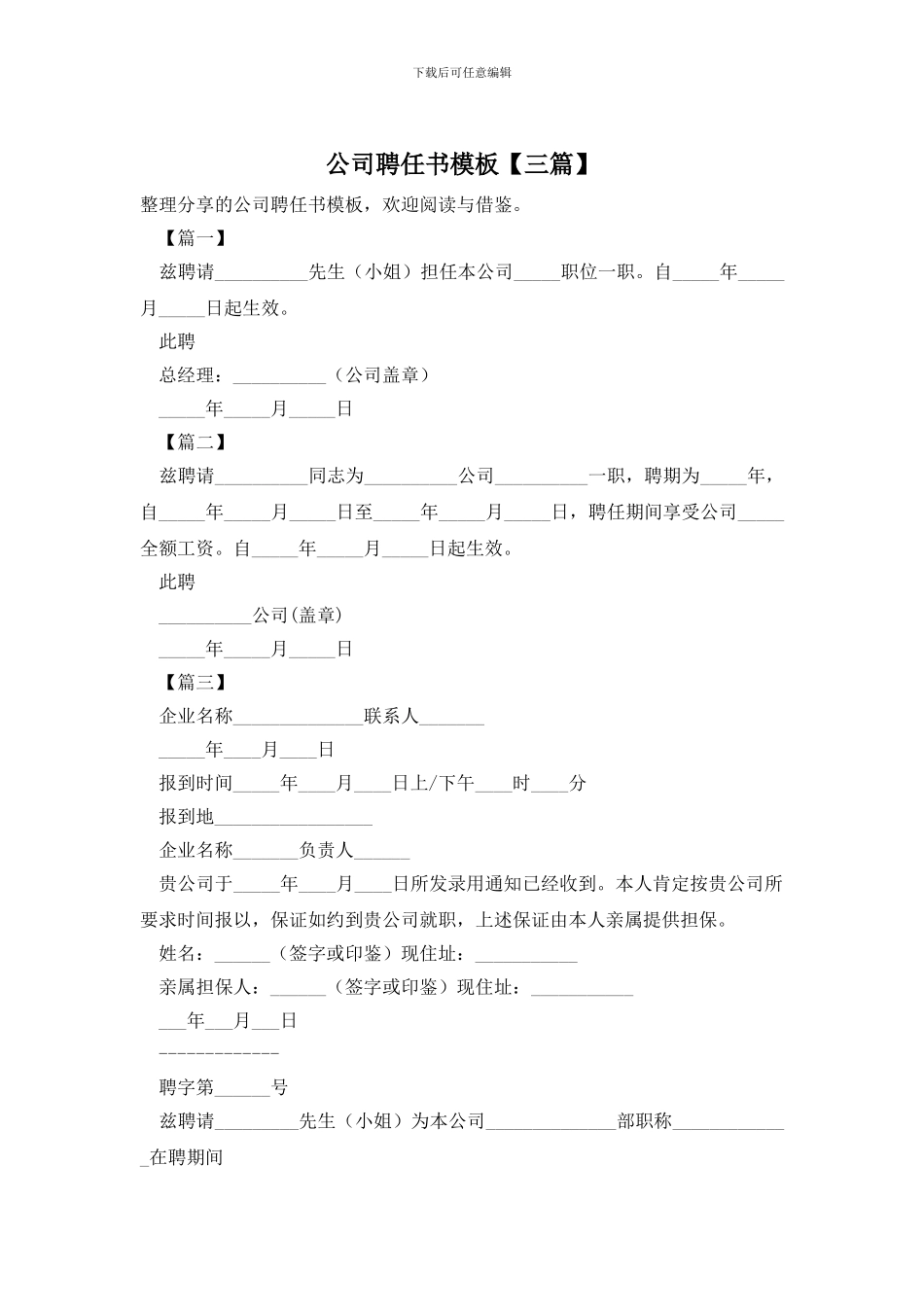 公司聘任书模板_第1页