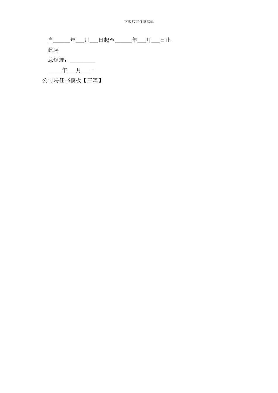 公司聘任书模板_第2页