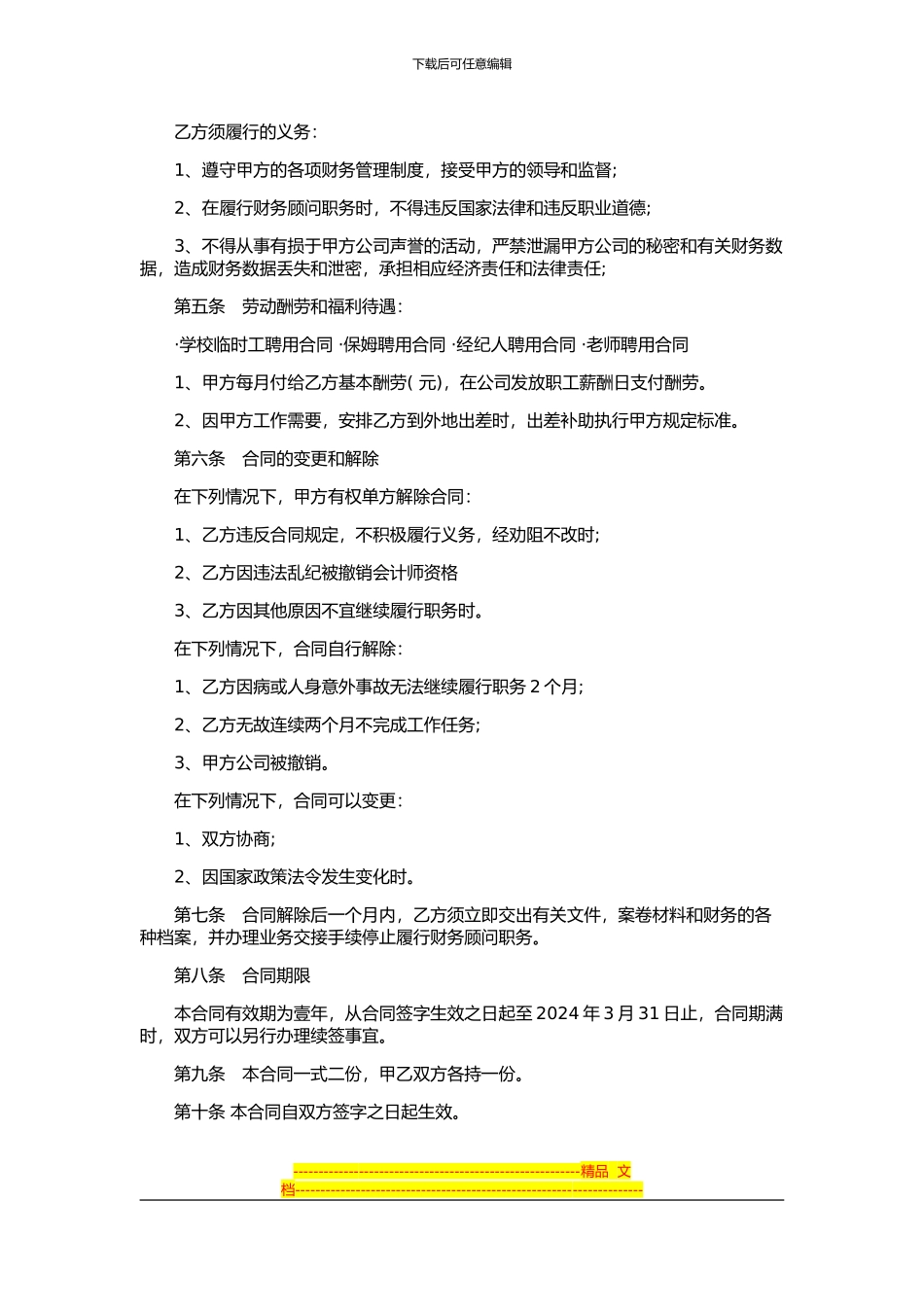 公司聘用合同模板_第2页