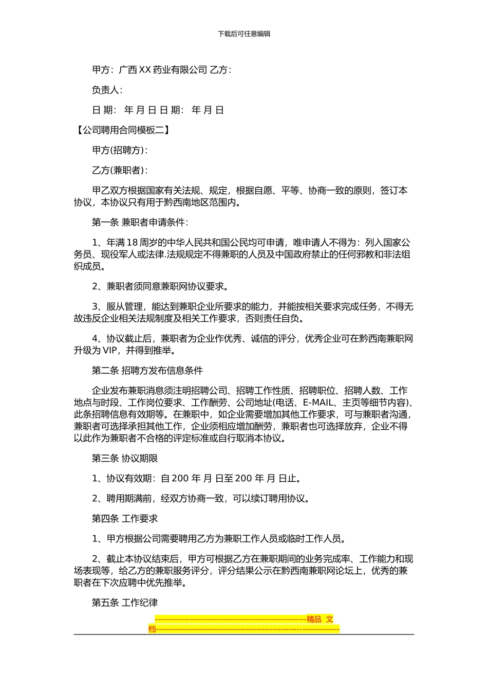 公司聘用合同模板_第3页