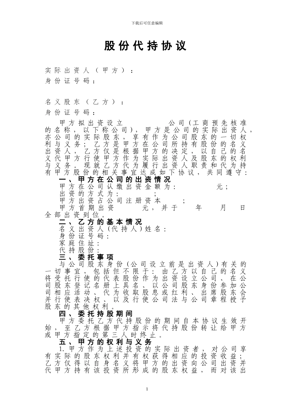 公司股份代持协议_第1页