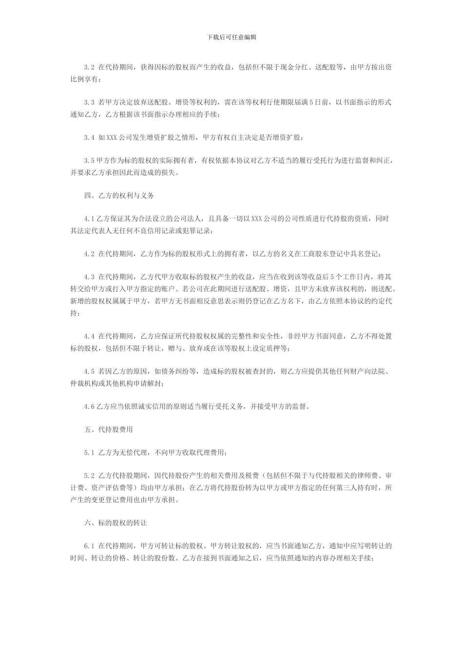 公司股份代持协议_第2页