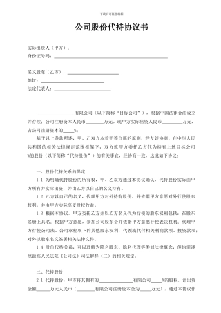 公司股份代持协议书