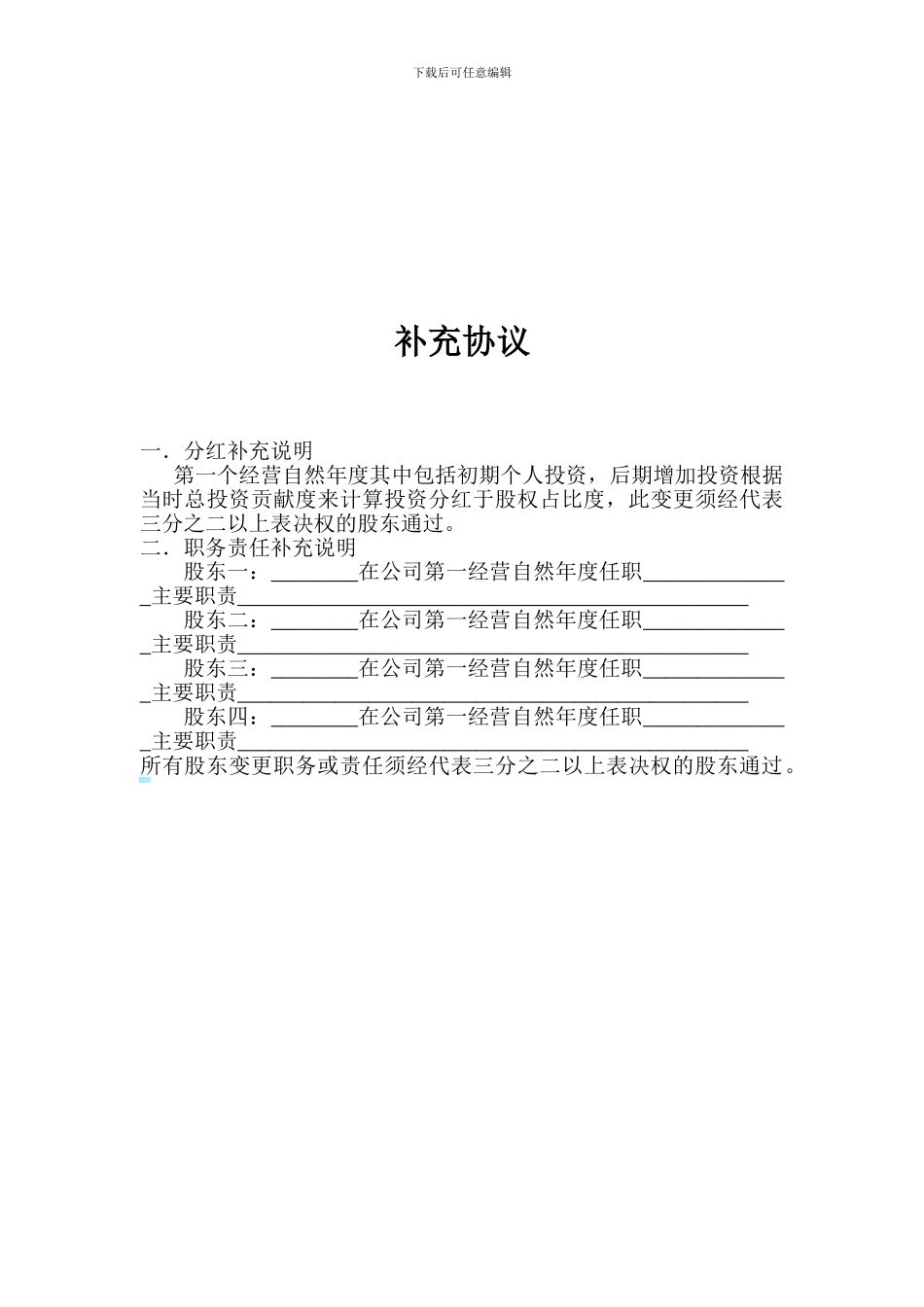 公司股东合作分红协议书_第3页
