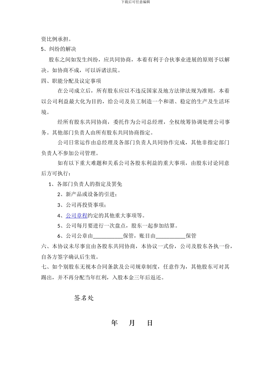公司股份合作协议书合伙范本_第3页