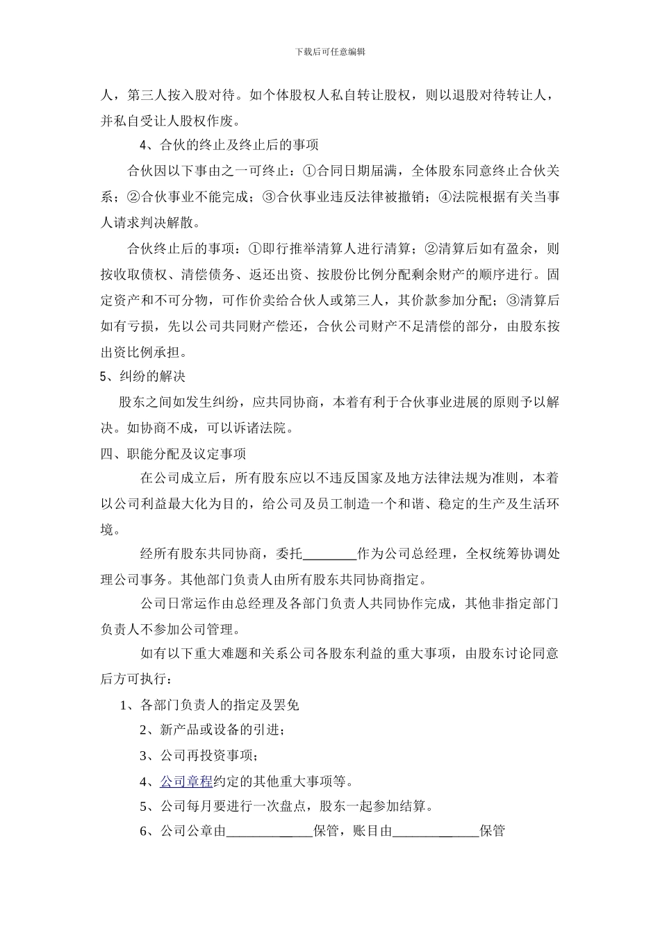 公司股份合作协议书多人合伙范本_第3页