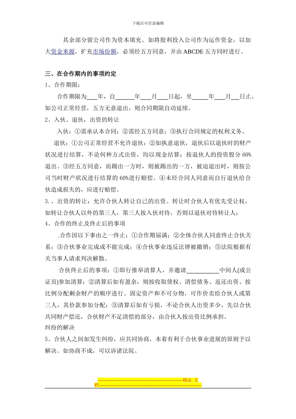 公司股份合作协议范本_第2页