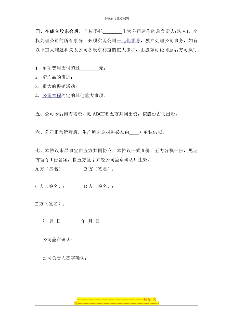 公司股份合作协议范本_第3页