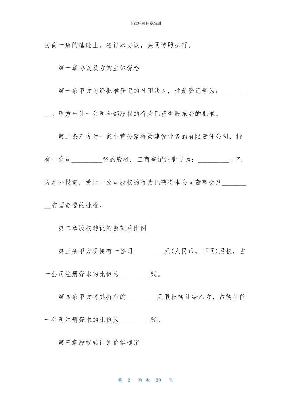 公司股份合同范文锦集五篇_第2页