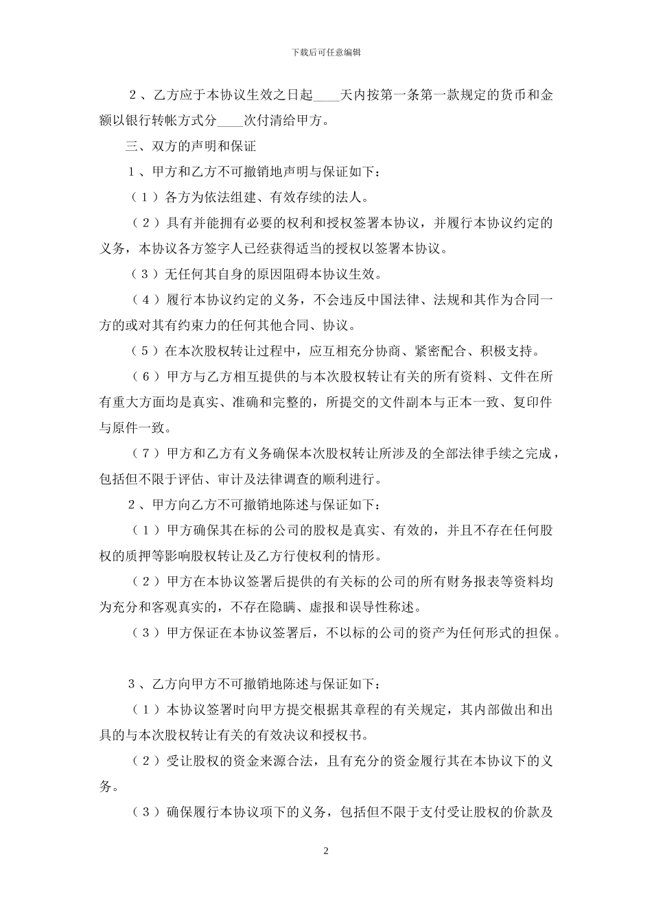 公司股份合同范文集合5篇_第2页