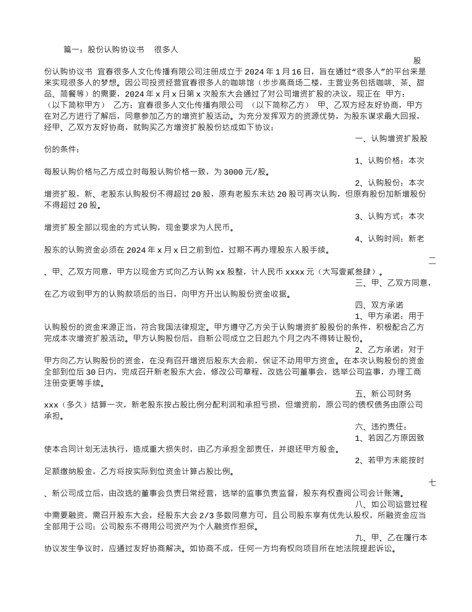 公司股份认购协议书_第1页