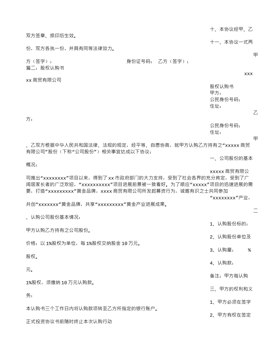 公司股份认购协议书_第2页