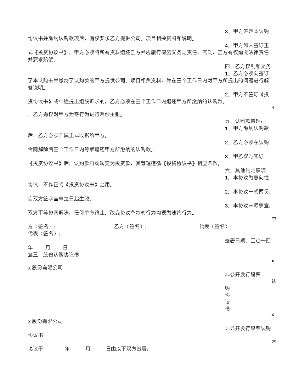 公司股份认购协议书_第3页