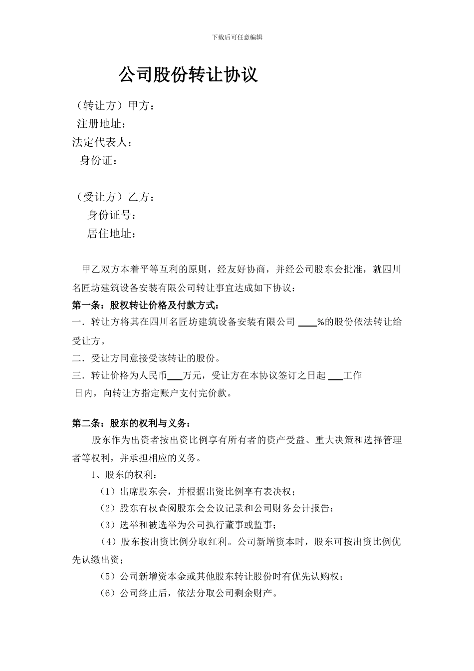 公司股份转让协议_第1页