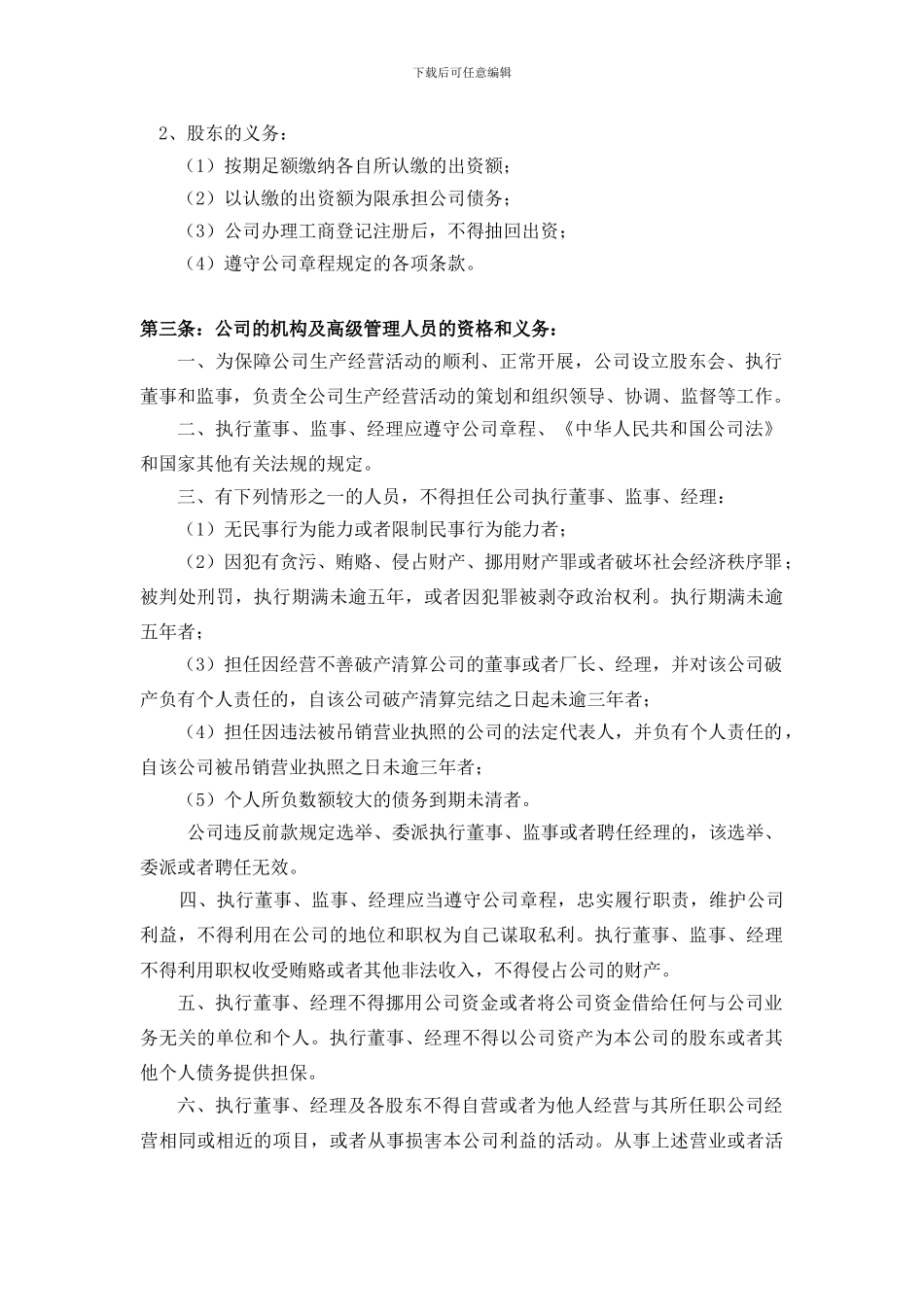 公司股份转让协议_第2页