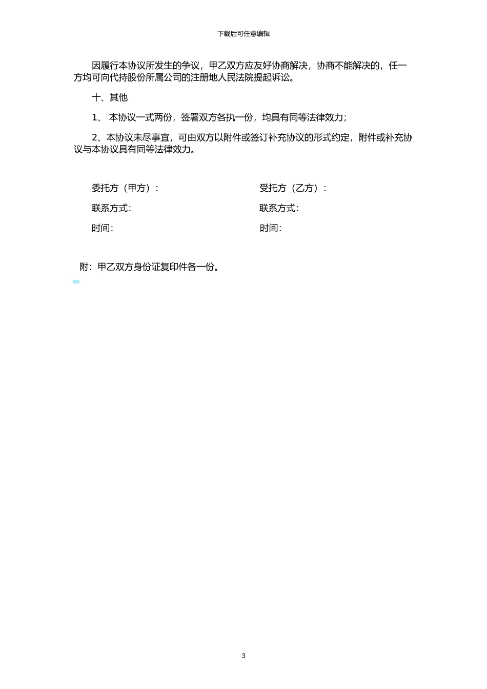 公司股份代持协议书_第3页
