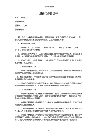 公司股份代持协议书