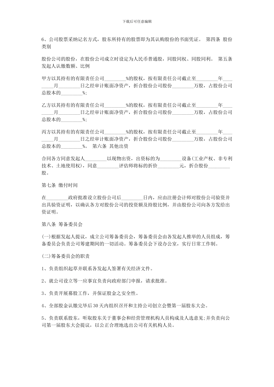 公司股份协议示范文本_第2页