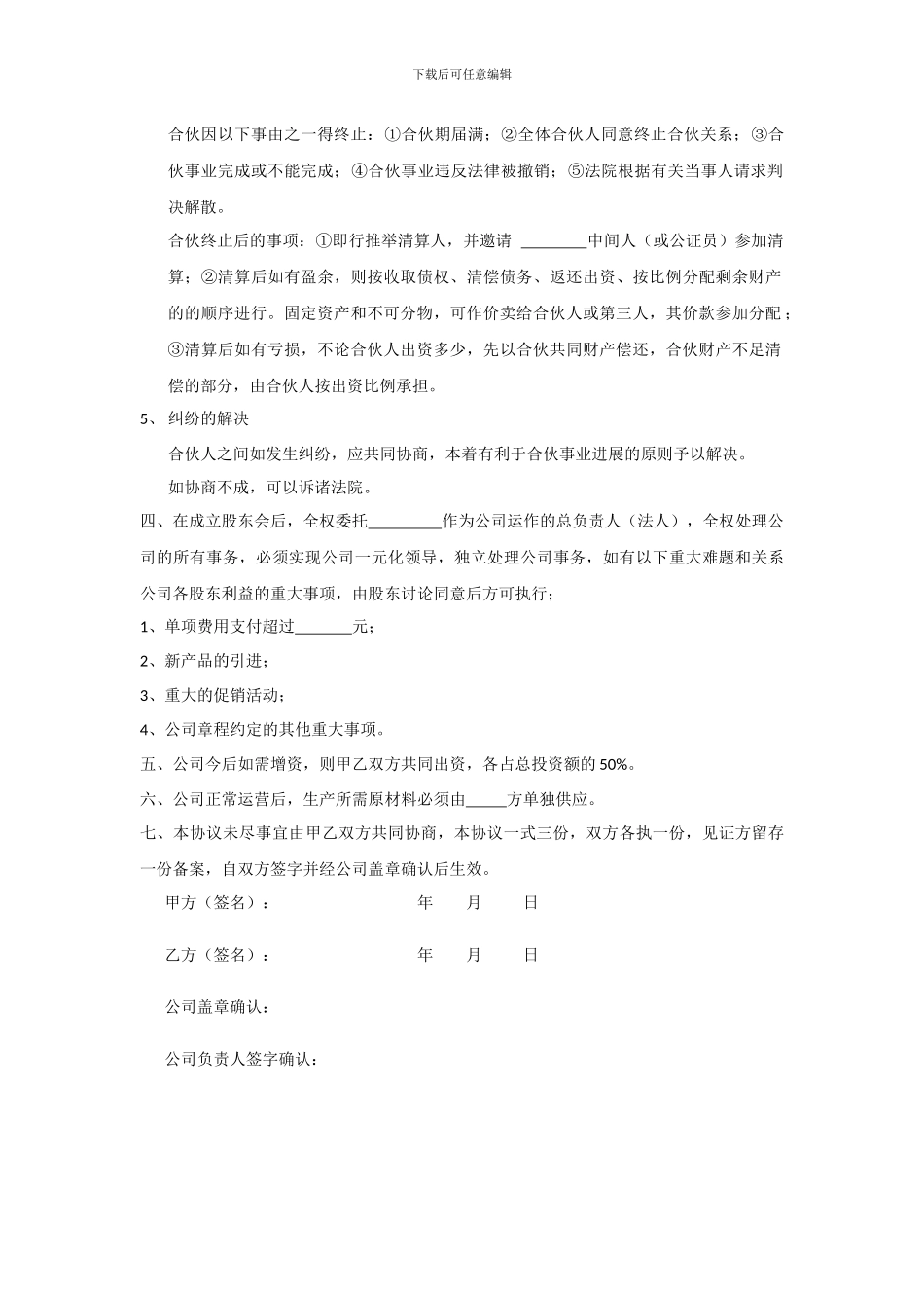 公司股份合作协议书_第2页
