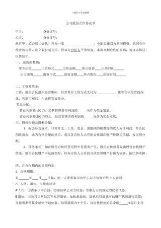 公司股份合作协议