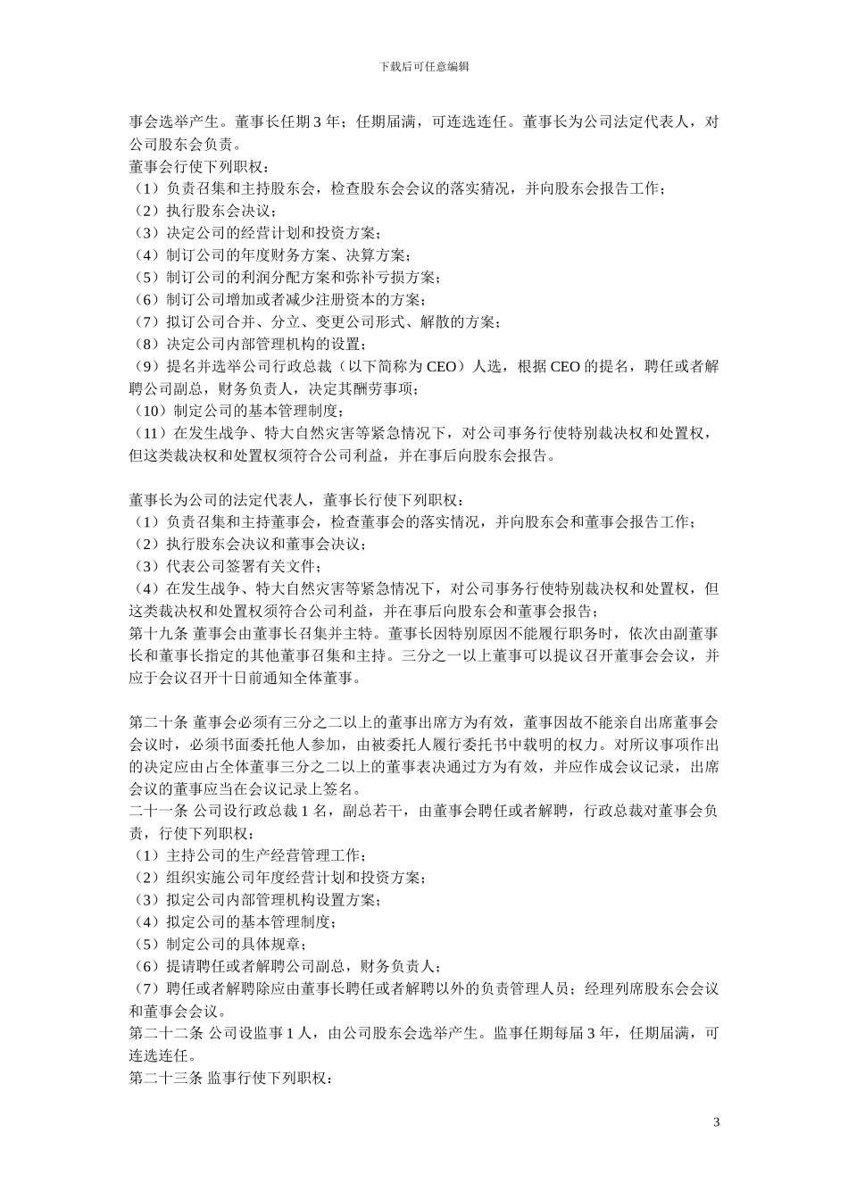 公司股权分配协议_第3页