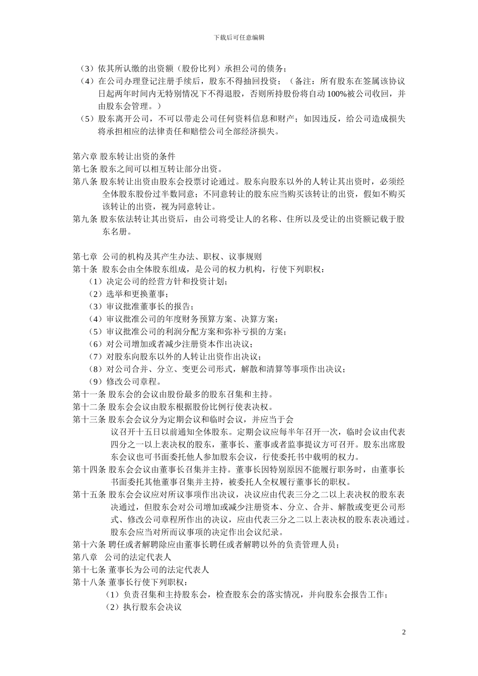 公司股权分配_第2页