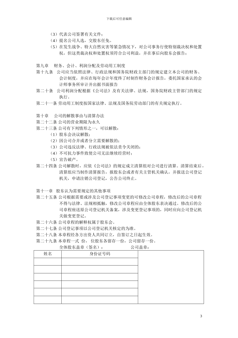 公司股权分配_第3页