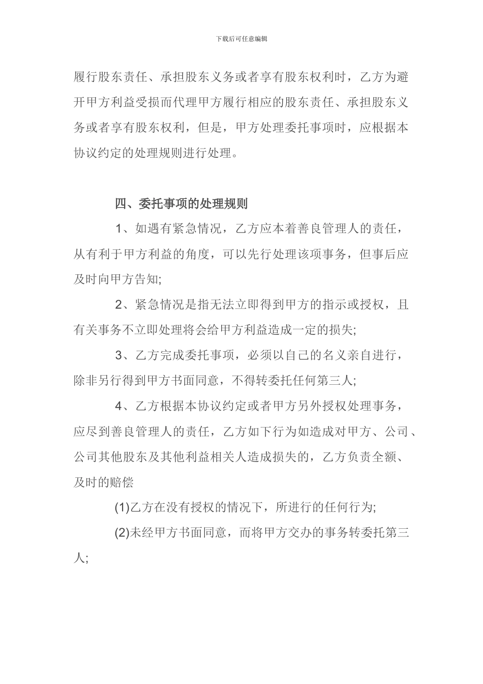 公司股权代持协议_第3页